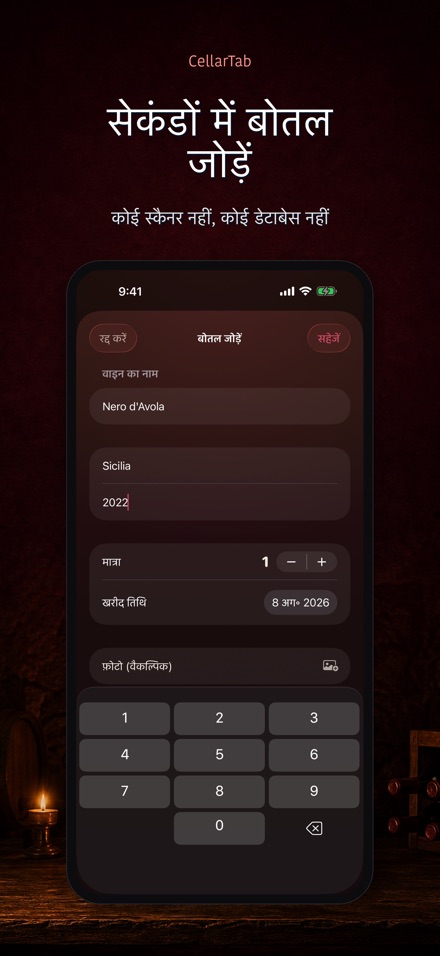 CellarTab: वाइन सेलर लॉग 4