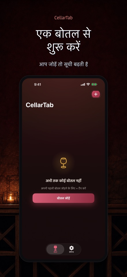 CellarTab: वाइन सेलर लॉग 6