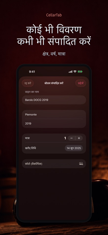 CellarTab: वाइन सेलर लॉग 8