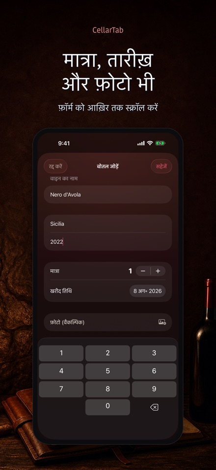CellarTab: वाइन सेलर लॉग 10