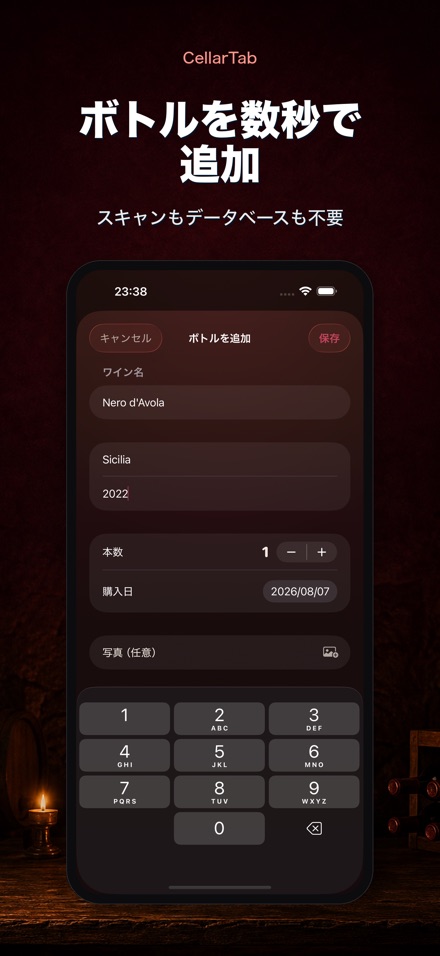 CellarTab: ワイン在庫管理 4