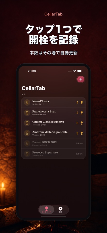 CellarTab: ワイン在庫管理 5