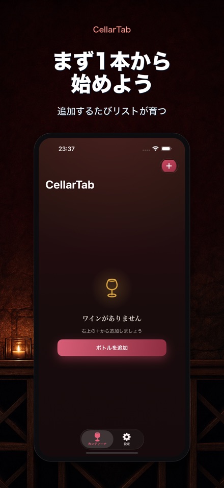 CellarTab: ワイン在庫管理 6
