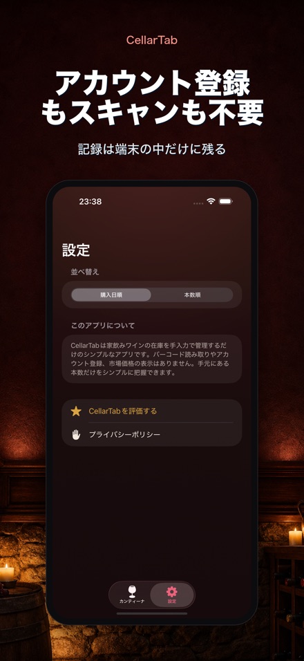 CellarTab: ワイン在庫管理 7