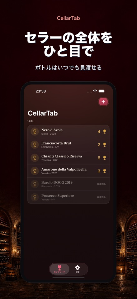 CellarTab: ワイン在庫管理 9
