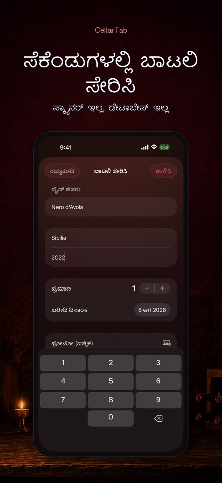 CellarTab: ವೈನ್ ಸೆಲ್ಲಾರ್ ಲಾಗ್ 4