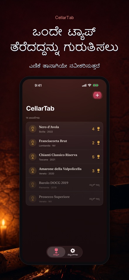 CellarTab: ವೈನ್ ಸೆಲ್ಲಾರ್ ಲಾಗ್ 5