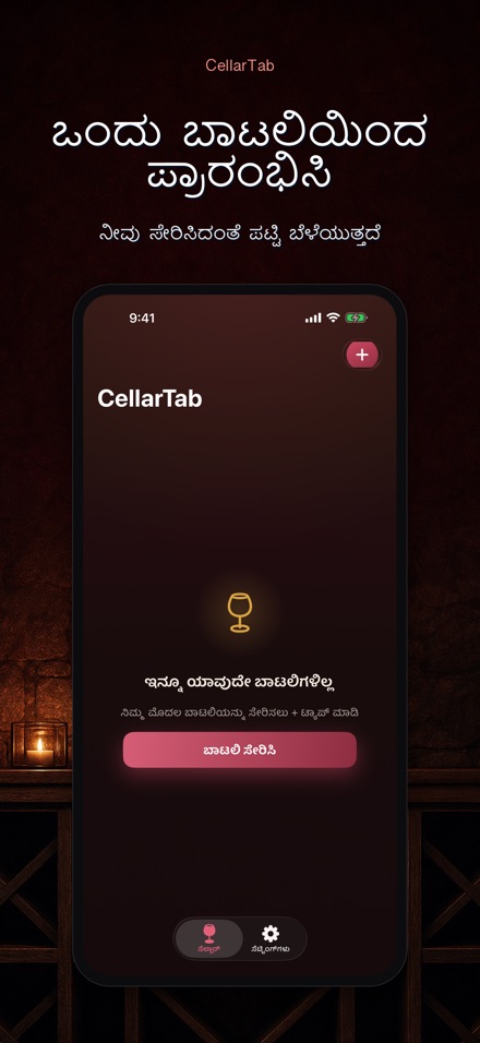 CellarTab: ವೈನ್ ಸೆಲ್ಲಾರ್ ಲಾಗ್ 6