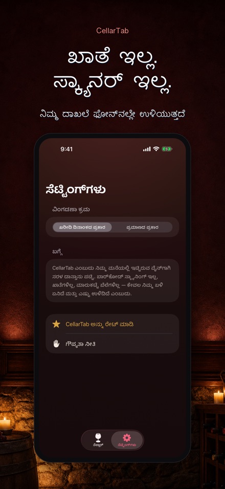 CellarTab: ವೈನ್ ಸೆಲ್ಲಾರ್ ಲಾಗ್ 7