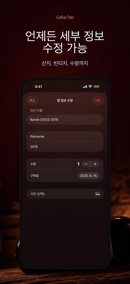 CellarTab: 와인 재고 관리 8