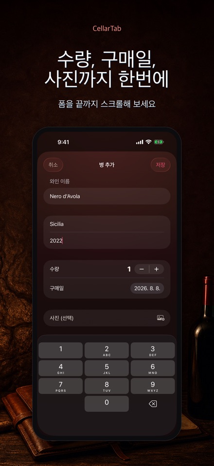 CellarTab: 와인 재고 관리 10