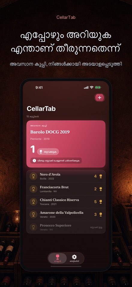 CellarTab: വൈൻ സെല്ലാർ ലോഗ് 2