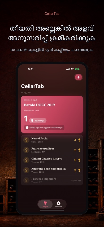 CellarTab: വൈൻ സെല്ലാർ ലോഗ് 3