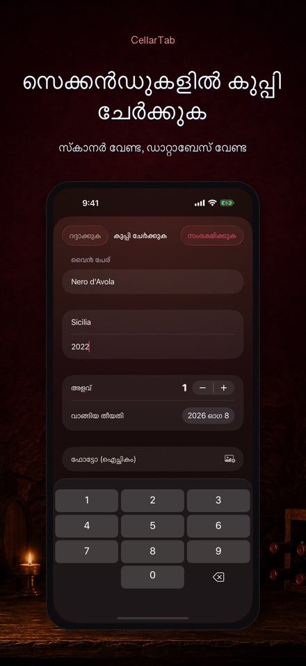 CellarTab: വൈൻ സെല്ലാർ ലോഗ് 4