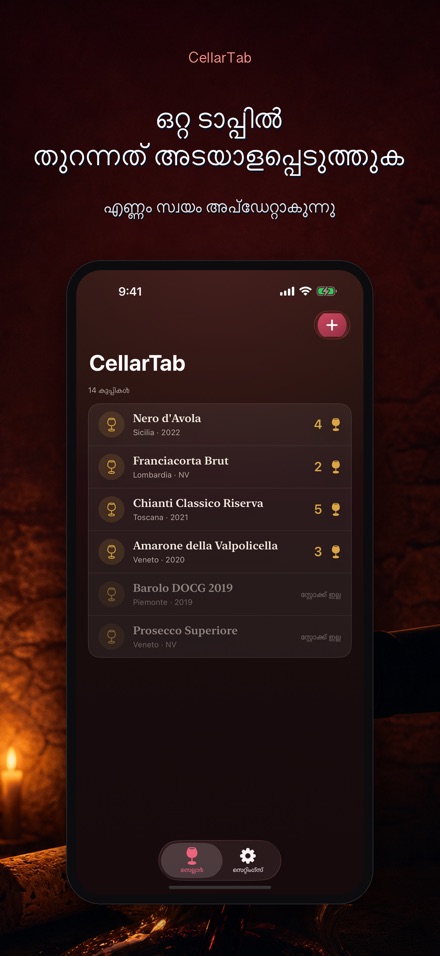 CellarTab: വൈൻ സെല്ലാർ ലോഗ് 5