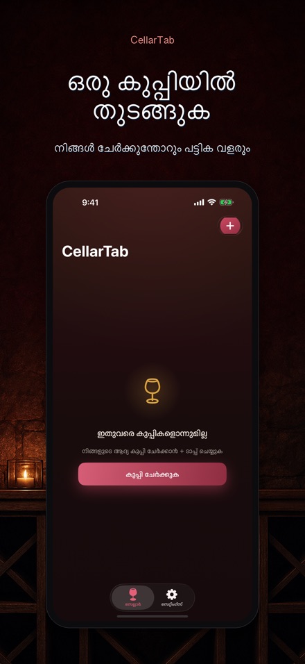 CellarTab: വൈൻ സെല്ലാർ ലോഗ് 6