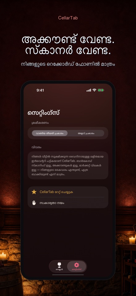 CellarTab: വൈൻ സെല്ലാർ ലോഗ് 7