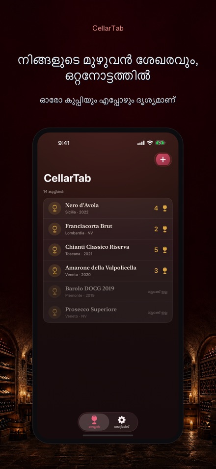 CellarTab: വൈൻ സെല്ലാർ ലോഗ് 9