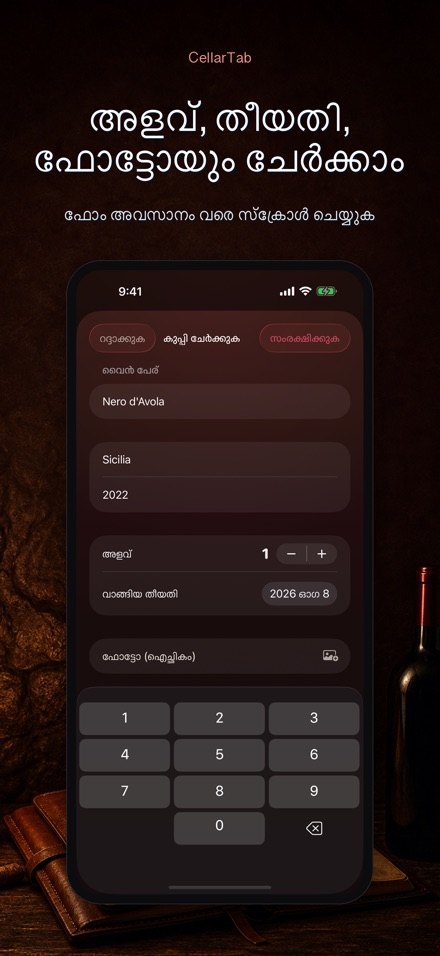 CellarTab: വൈൻ സെല്ലാർ ലോഗ് 10