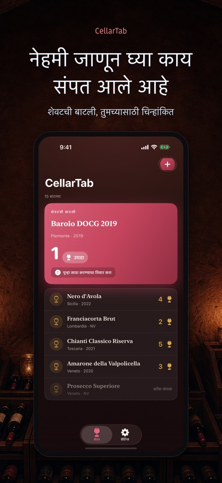 CellarTab: वाइन सेलर लॉग 2