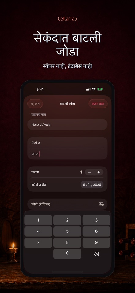 CellarTab: वाइन सेलर लॉग 4