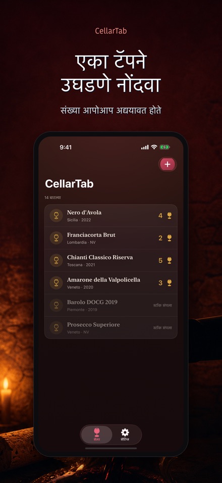 CellarTab: वाइन सेलर लॉग 5
