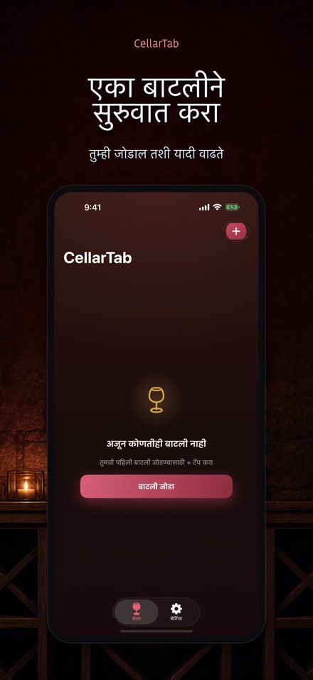 CellarTab: वाइन सेलर लॉग 6