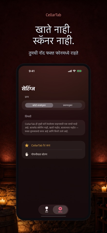 CellarTab: वाइन सेलर लॉग 7