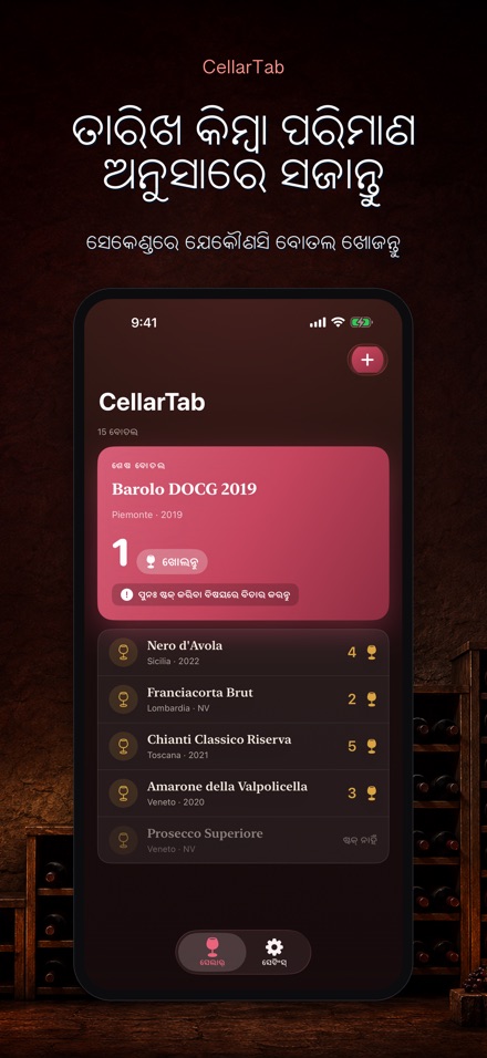 CellarTab: ୱାଇନ୍ ସେଲାର୍ ଲଗ୍ 3