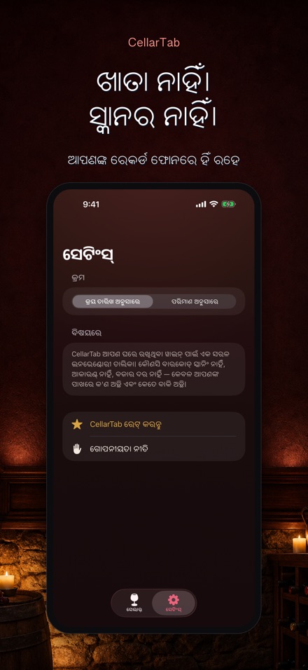CellarTab: ୱାଇନ୍ ସେଲାର୍ ଲଗ୍ 7