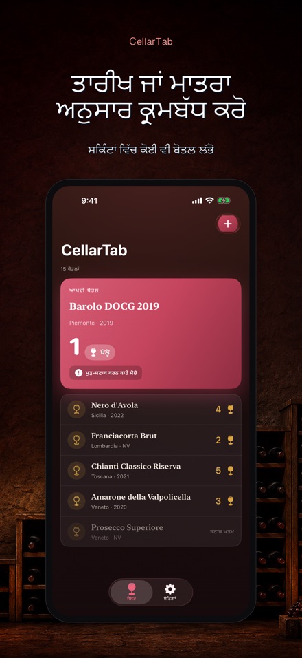 CellarTab: ਵਾਈਨ ਸੈਲਰ ਲੌਗ 3