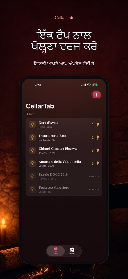 CellarTab: ਵਾਈਨ ਸੈਲਰ ਲੌਗ 5