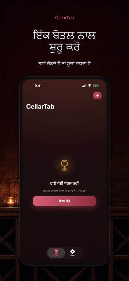 CellarTab: ਵਾਈਨ ਸੈਲਰ ਲੌਗ 6