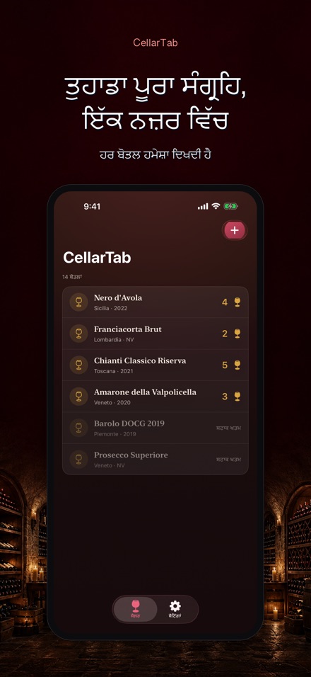 CellarTab: ਵਾਈਨ ਸੈਲਰ ਲੌਗ 9