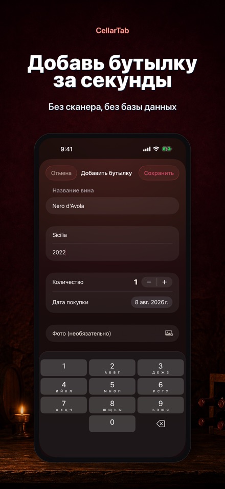 CellarTab: Учёт Погреба 4