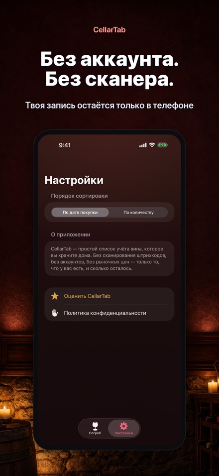CellarTab: Учёт Погреба 7
