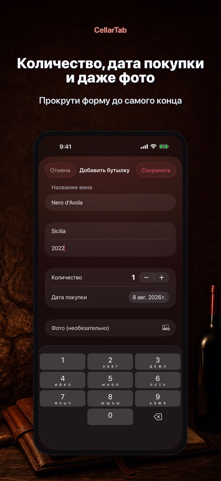 CellarTab: Учёт Погреба 10