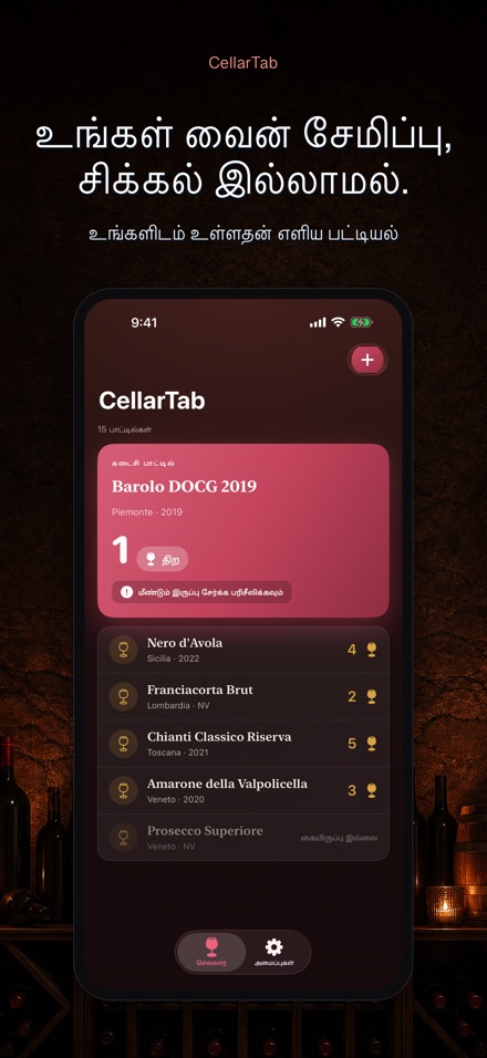 CellarTab: வைன் செல்லார் லாக்