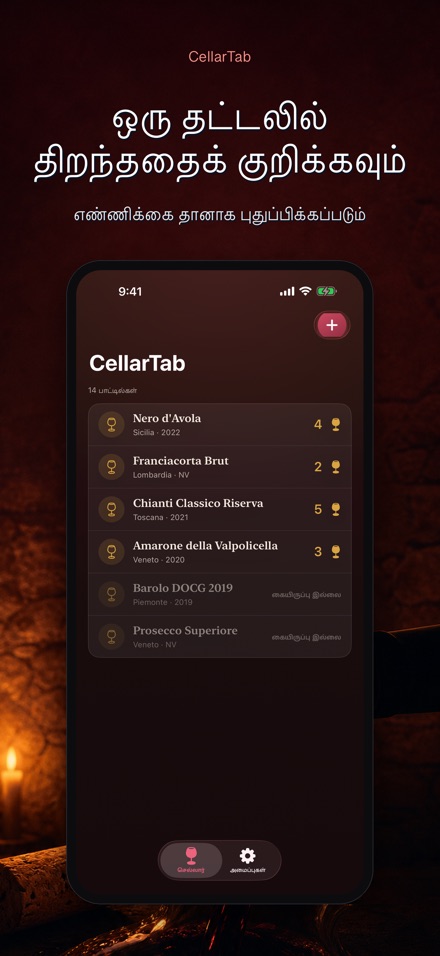 CellarTab: வைன் செல்லார் லாக் 5