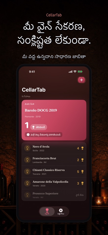 CellarTab: వైన్ సెల్లార్ లాగ్