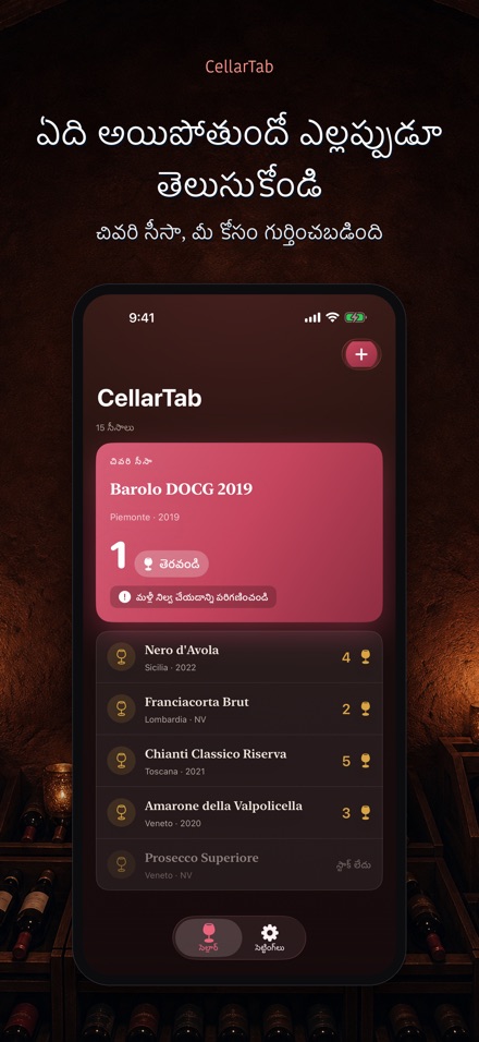 CellarTab: వైన్ సెల్లార్ లాగ్ 2