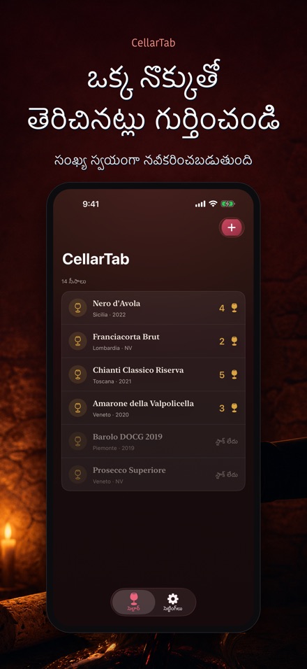 CellarTab: వైన్ సెల్లార్ లాగ్ 5