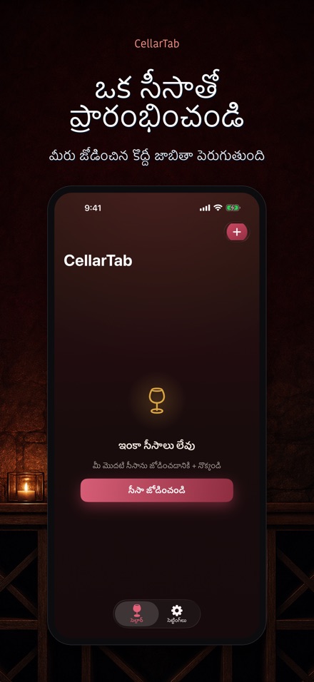 CellarTab: వైన్ సెల్లార్ లాగ్ 6