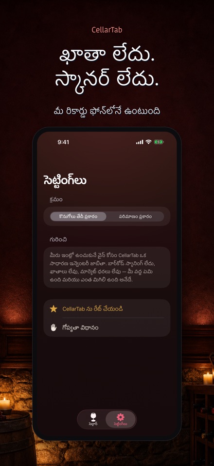 CellarTab: వైన్ సెల్లార్ లాగ్ 7