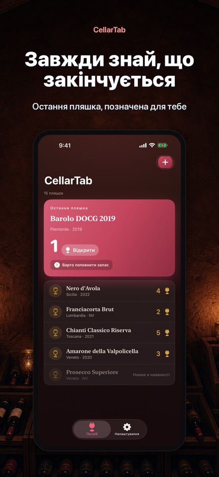 CellarTab: Облік Погреба 2