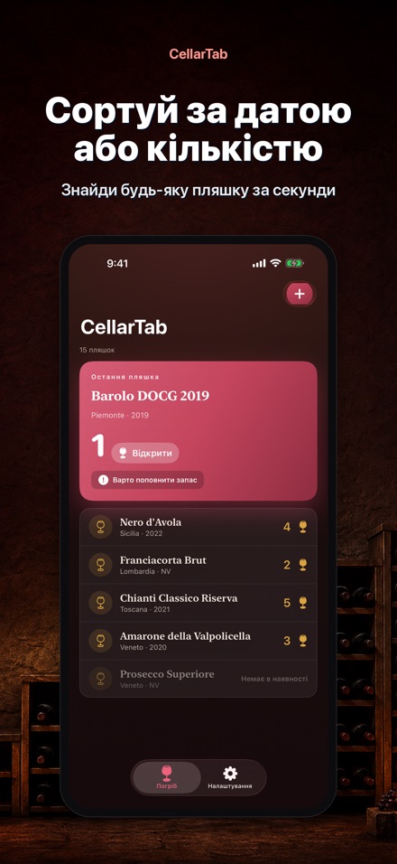 CellarTab: Облік Погреба 3