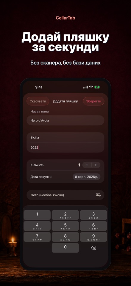 CellarTab: Облік Погреба 4