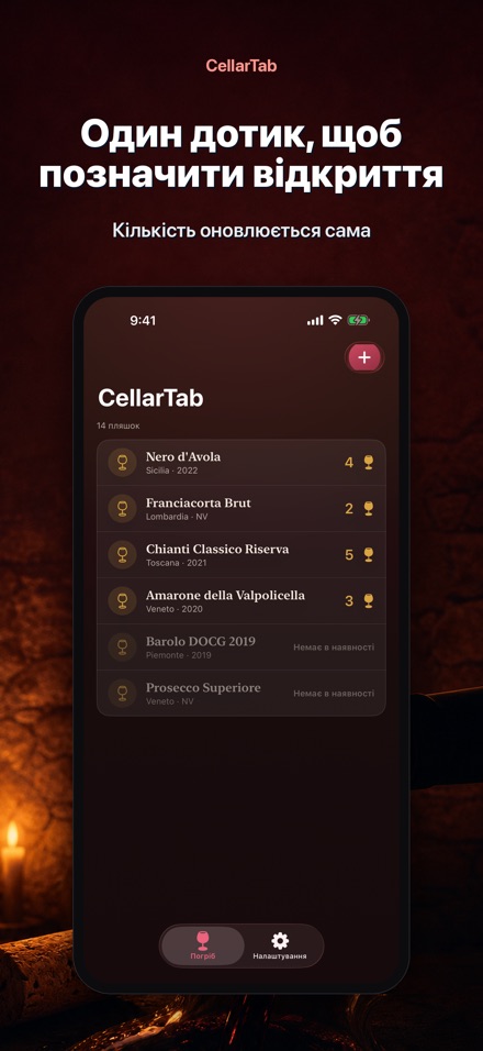 CellarTab: Облік Погреба 5