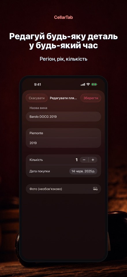 CellarTab: Облік Погреба 8