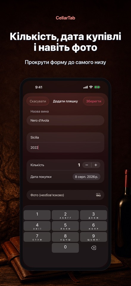 CellarTab: Облік Погреба 10